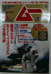 ムー 2014年 10月号 雑誌