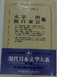現代日本文学大系 77