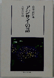 アジサイの話