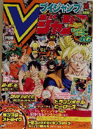 Vジャンプ　2014年１２月号