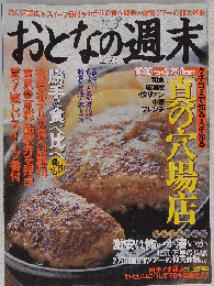 おとなの週末 2005年 03月号