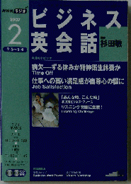 NHK ラジオビジネス英会話 2007年 02月号 [雑誌]