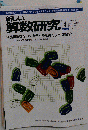新しい算数研究　No.483　2011年４月号