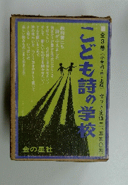 こども詩の学校 