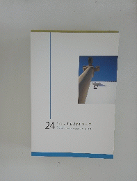 竹中大工道具館研究紀要　24号