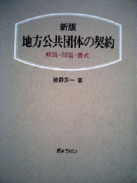 地方公共団体の契約