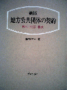 地方公共団体の契約