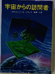 宇宙からの訪問者 マック