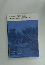 京都府立鴨沂高等学校所在資料の発見と活用　1　学校の文化資源の「創造」　