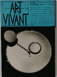 アール ヴィヴァン　1982年5月号