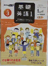 NHK ラジオ基礎英語 1 2007年 03月号