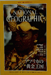 NATIONAL GEOGRAPHIC　日本版 1996年10月号