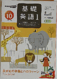 NHK ラジオ基礎英語 1 2006.10