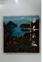 color travel guide 8号