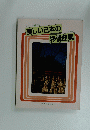美しい日本の抒情曲集　