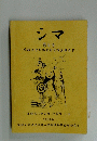 シマ　第6号