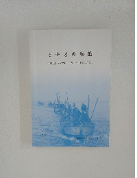 とやまの和船