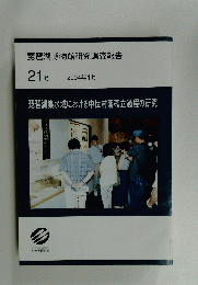 琵琶湖博物館研究調査報告 21号 2004年1月号