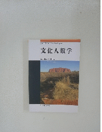 文化人類学 vol.89-2 2024