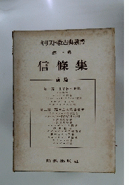 信條集 第一卷