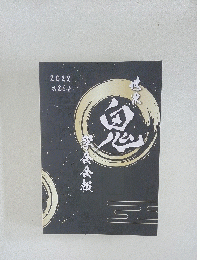 世界鬼学会報 (第26号 2022年)