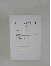 京都府埋蔵文化財情報 第134号　2018年11月号