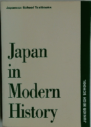 JUNIOR HIGH SCHOOL　Japan in Modern History