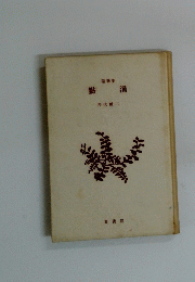 點満