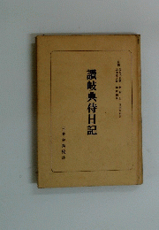 讃岐典侍日記