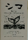 シマ　第4号　２００１年