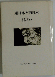 東日本と西日本
