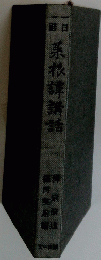 系根祥講話