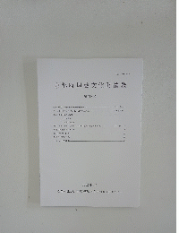 京都府埋蔵文化財情報　第118号