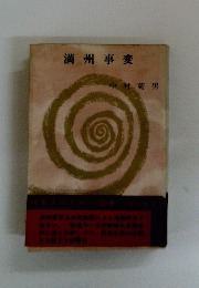 満州事変　