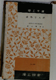 鉱物学入門