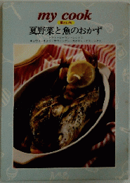 my cook　夏のいち　夏野菜と魚のおかず