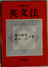 英文法