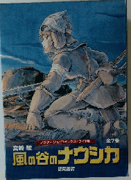 風の谷のナウシカ