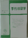 季刊地理学　２００５年　Vol. ５７　No.２