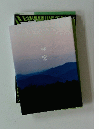 神宮