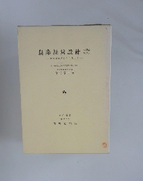 農業経営設計　