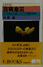 百病息災