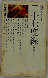 二十七度線ー沖縄に照らされて