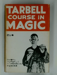TARBELL COURSE IN MAGIC 第5巻