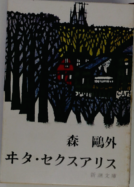 ストレスと情動の薬理 特にセロトニンーカテコールアミン学説