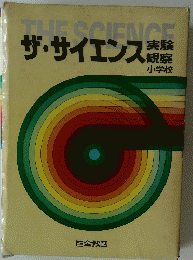 THES　SCIENCE　ザ・サイエンス