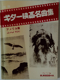 ギター映画名曲集