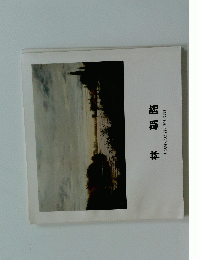 林 朝 路 TOMOJI HAYASHI