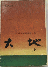 大地 下