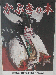 かぶきの本